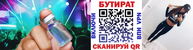 БУТИРАТ вода  продажа наркотиков  Первомайск 