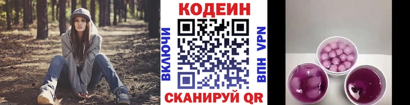 MEGA ссылки  Первомайск  Codein напиток Lean (лин) 